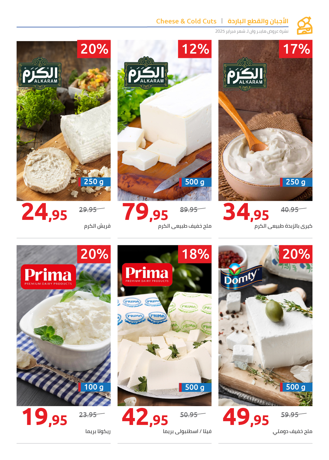 hyper-one offers from 25feb to 5mar 2025 عروض هايبر وان من 25 فبراير حتى 5 مارس 2025 صفحة رقم 71